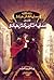 سایه تاریک‌تر جادو (Shades of Magic, #1)
