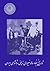 تاریخ پنجاه ساله نیروی زمینی شاهنشاهی ایران