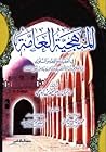 المنهجية العامة ف...