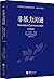 Nonviolent Communication/simplified Chinese edition