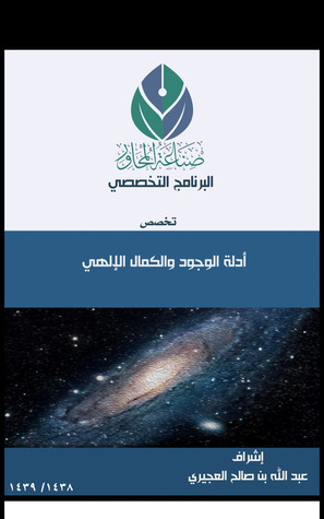 المستوى الثالث من تخصص أدلة الوجود والكمال الإلهى (Unknown Binding)