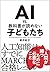 AI vs. 教科書が読めない子どもたち