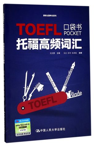托福高频词汇口袋书TOEFL High-frequency Vocabulary Pocket Book