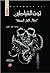 توت الشياطين - ظلال الليل ا...
