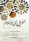 ‫الطريق إلى الإسلام‬