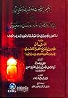 الفجر الصادق المشرق المفلق في إبطال ترهات الثرثار المتشدق المتفيهق - و يليه جواب عن مقالات الشيخ مظهر النقشبندي الفجر الصادق المشرق المفلق في إبطال ترهات الثرثار المتشدق المتفيهق - و يليه جواب عن مقالات الشيخ مظهر النقشبندي