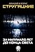 За миллиард лет до конца света by Arkady Strugatsky