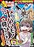 ちび本当にあった笑える話 Vol.151 ヤバいモノ見...