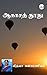 Aagasa Thoothu by Vidhya Subramaniam