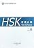 HSK EXAM OUTLINE TWO (2015)...