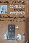 طرق متعددة لمدينة...