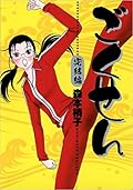 ごくせん 完結編 [Gokusen Kanketsu-hen]