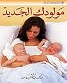 مولودك الجديد مولودك الجديد