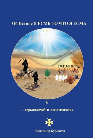 ...6 скрываемой в христианстве