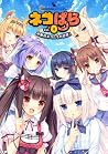 Nekopara Vol. 0