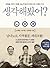 생각해봤어? 내일을 바꾸기 위해 오늘 꼭 알아야 할 우리 시대의 지식