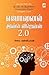 எமோஷனல் இன்டெலிஜென்ஸ் 2.0 / Emotional Intelligence 2.0 by Soma. Valliappan