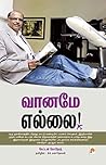 வானமே எல்லை! / Vaaname Yellai by G.R. Gopinath