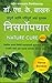 The Complete Handbook of Nature Cure (Marathi) (Marathi Edition)