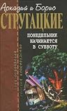 Понедельник начин...