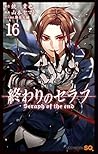 終わりのセラフ 16 [Owari...