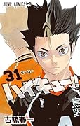 ハイキュー!! 31 [Haikyū!! 31]