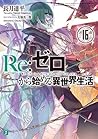 Re:ゼロから始める異世界生活16 [Re:Zero Kara Hajimeru Isekai Seikatsu 16] (Re:Zero Light Novels, #16)