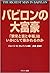 バビロンの大富豪