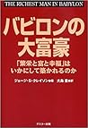 バビロンの大富豪