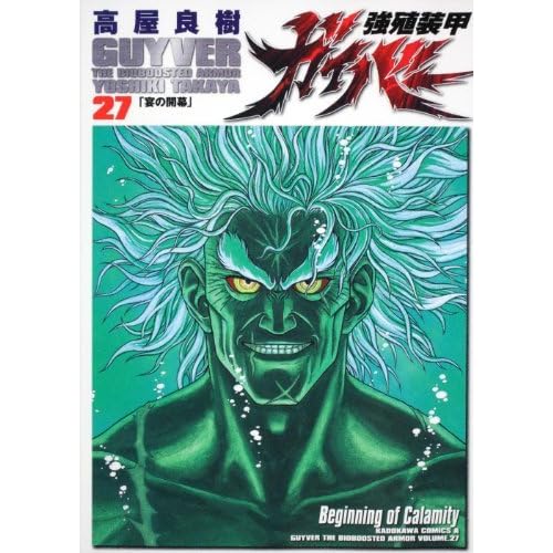 強殖装甲ガイバー 27 Kyoshoku Soukou Gaiba 27 By Yoshiki Takaya