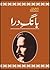 Baang-E-Dara by Muhammad Iqbal Baang-E-Dara by Muhammad Iqbal