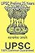 UPSC Prelims 25 Years Questions Solved by Sukumar Sharma
