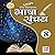 ICSE Bhasha Sanchay-8