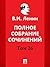 Полное собрание сочинений. ...