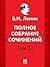 Полное собрание сочинений. ...