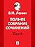 Полное собрание сочинений. Том 8. 5-е издание