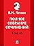 Полное собрание сочинений. Том 46. 5-е издание