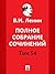 Полное собрание сочинений. Том 54. 5-е издание