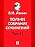 Полное собрание сочинений. Том 12. 5-е издание