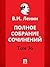 Полное собрание сочинений. Том 36. 5-е издание