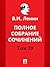 Полное собрание сочинений. Том 39. 5-е издание
