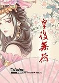Empress With No Virtue