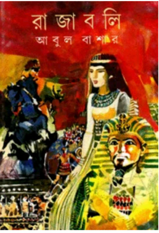 রাজাবলি