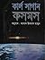 কসমস by Carl Sagan