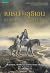 เบเรนกับลูธิเอน by J.R.R. Tolkien