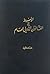 الوسيط في القانون الدولي العام - الكتاب الأول - المبادئ العامة by عبد الكريم علوان