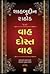 (Vah Dost Vah) by Shahbuddin Rathod