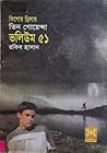 তিন গোয়েন্দা ভলিউম ৫১ (তিন বন্ধু, #১৫, তিন গোয়েন্দা, #১৫২) তিন গোয়েন্দা ভলিউম ৫১ (তিন বন্ধু, #১৫, তিন গোয়েন্দা, #১৫২)