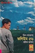 তিন গোয়েন্দা ভলিউম ৫৬