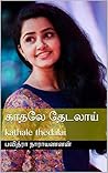 Kathale Thedalaai...